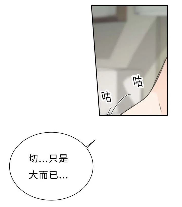 相似形态漫画漫画,第19章：讨厌的人18图