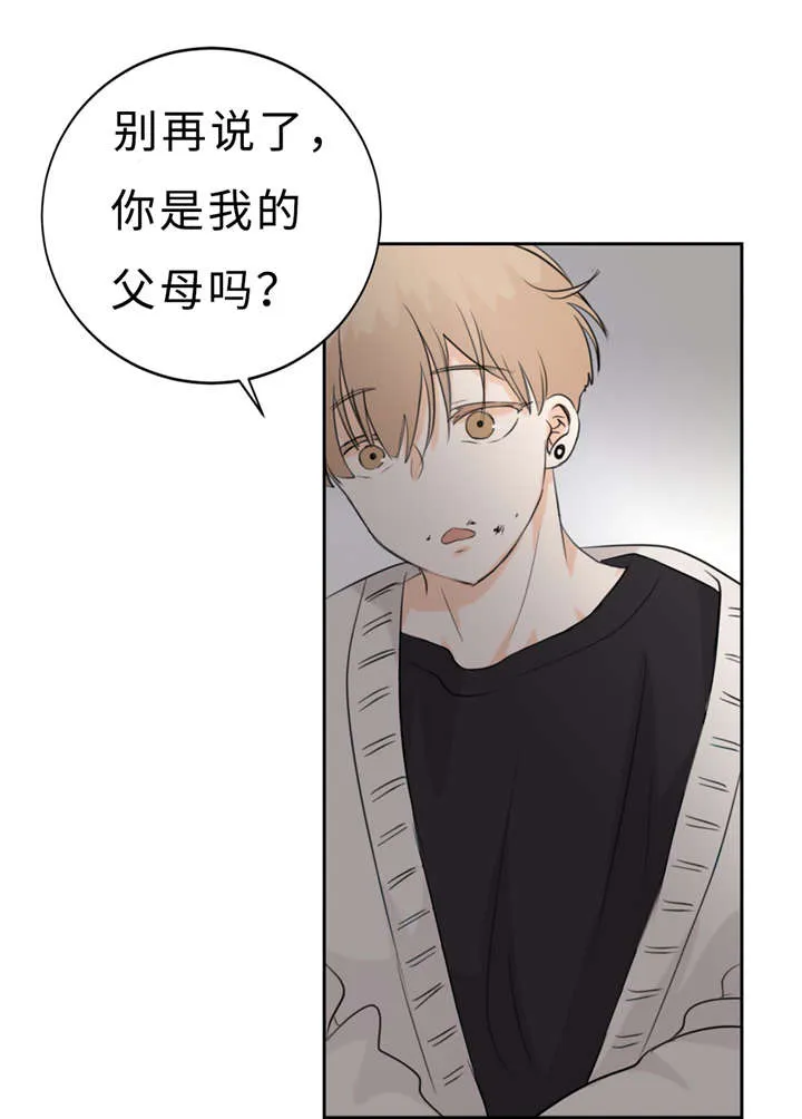 相似的形状漫画,第14章：唠叨47图