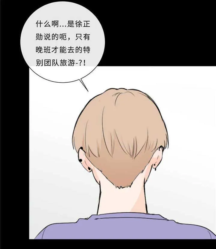 相似的形状漫画,第40章：逃得掉吗10图