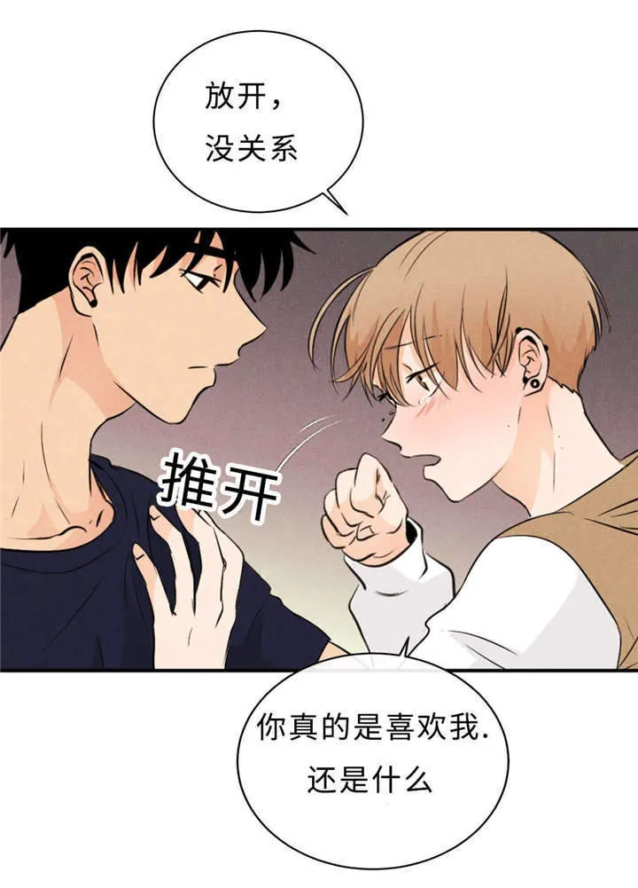 相似形态漫画漫画,第44章：不欢而散34图