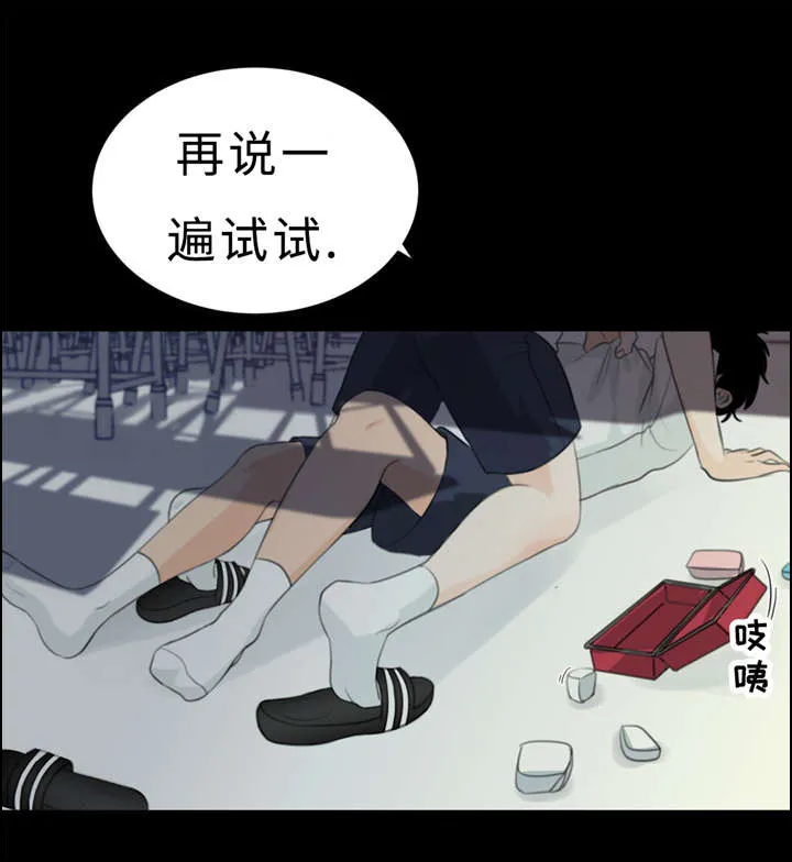 相似的形状漫画,第14章：唠叨12图