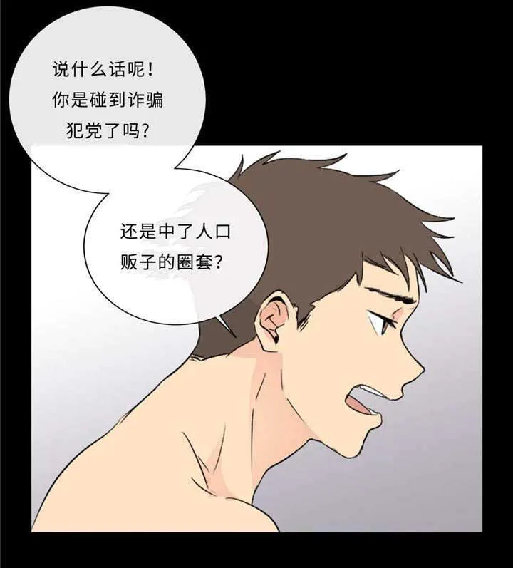 相似的形状漫画,第40章：逃得掉吗9图