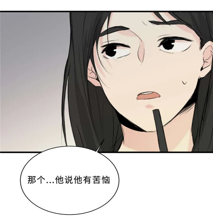 相似形体漫画漫画,第27章：朋友23图