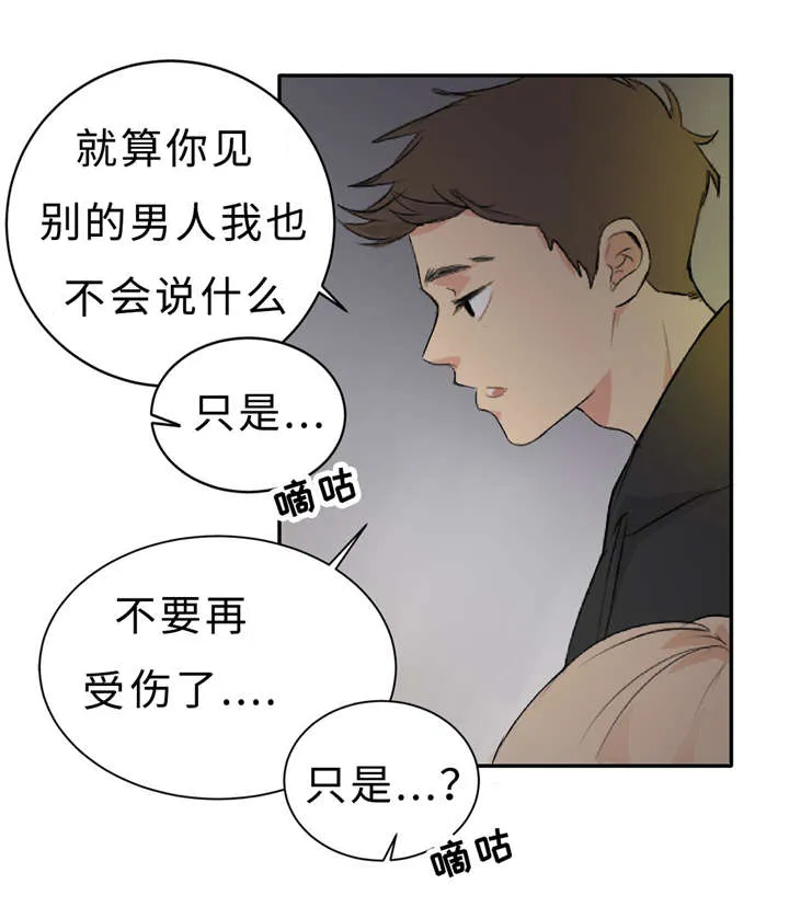 相似形态漫画推荐漫画,第5章：扯平了21图