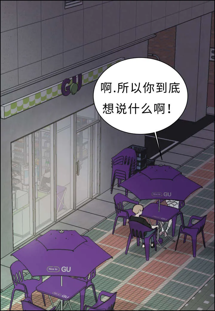 相似形体漫画漫画,第27章：朋友8图