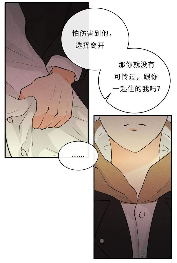 形态相似性漫画,第46章：唯一去处9图