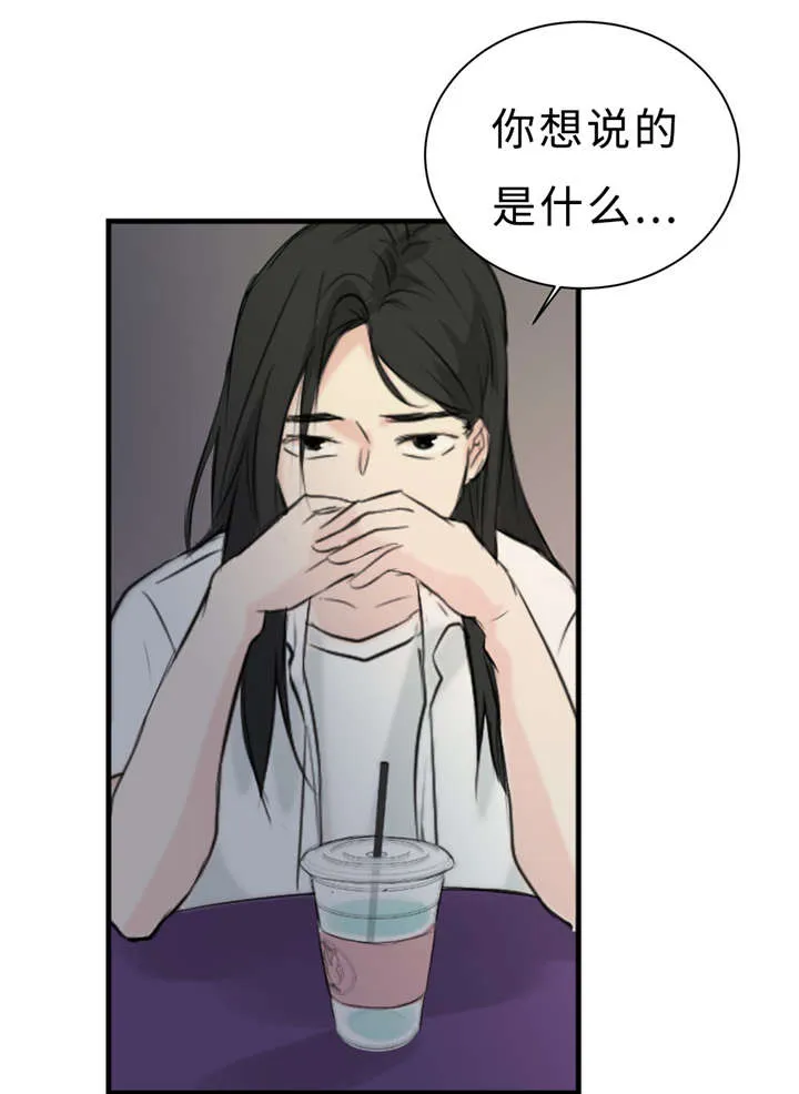 相似形体漫画漫画,第27章：朋友1图