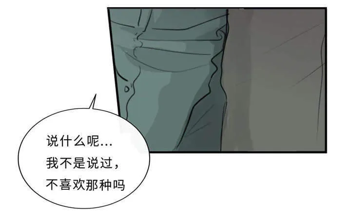 相似形态漫画漫画,第38章：生气了8图