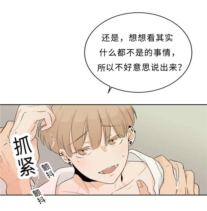 相似形态漫画漫画,第18章：好处5图