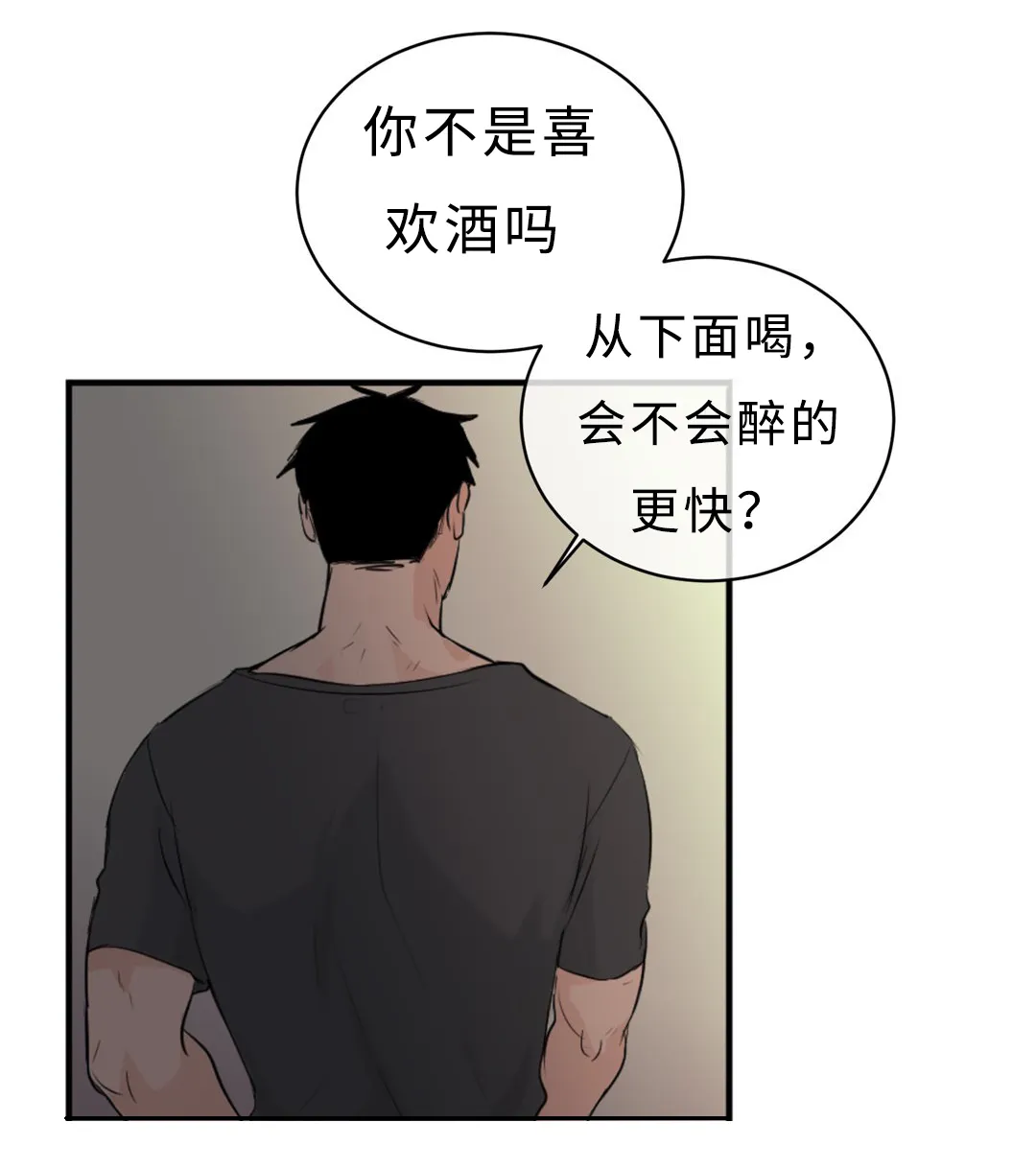 什么叫相似形漫画,第34章：求饶15图