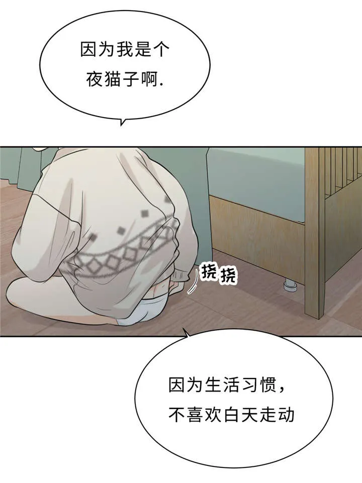 相似的形状漫画,第14章：唠叨44图