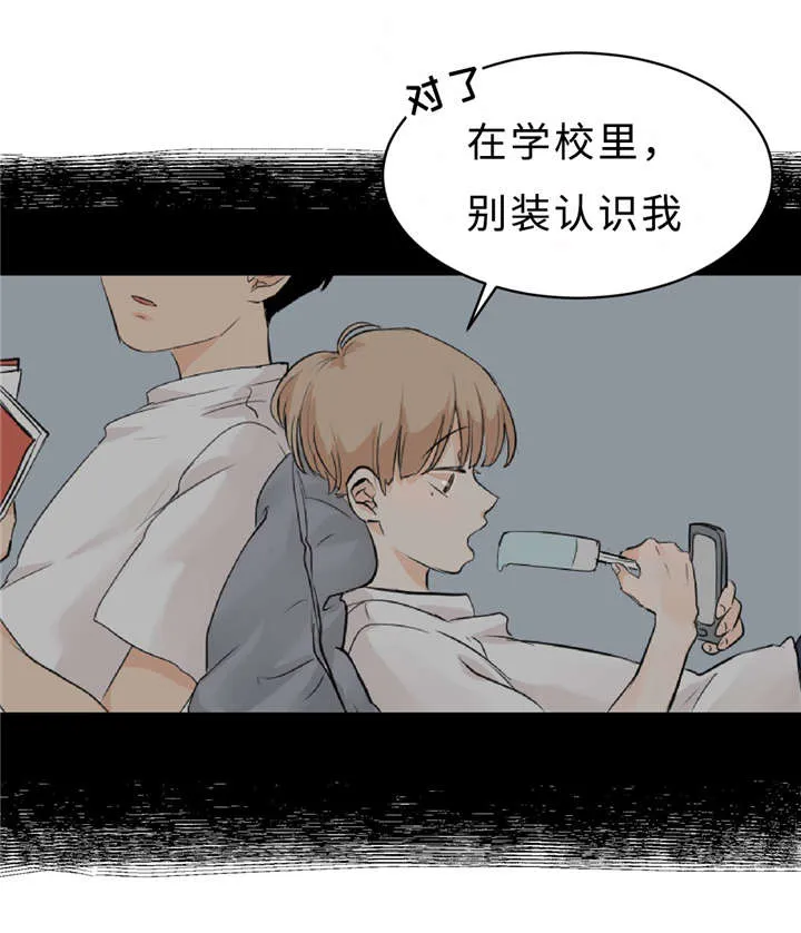 相似形态漫画漫画,第6章：假装不认识23图