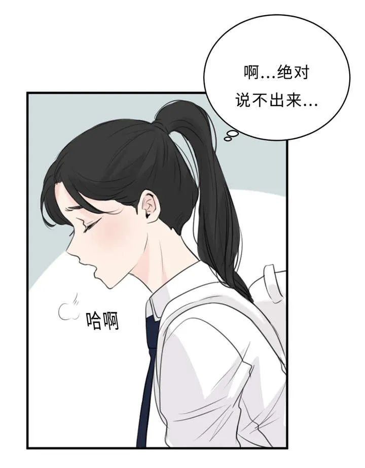 相似形态漫画推荐漫画,第22章：决心告白31图