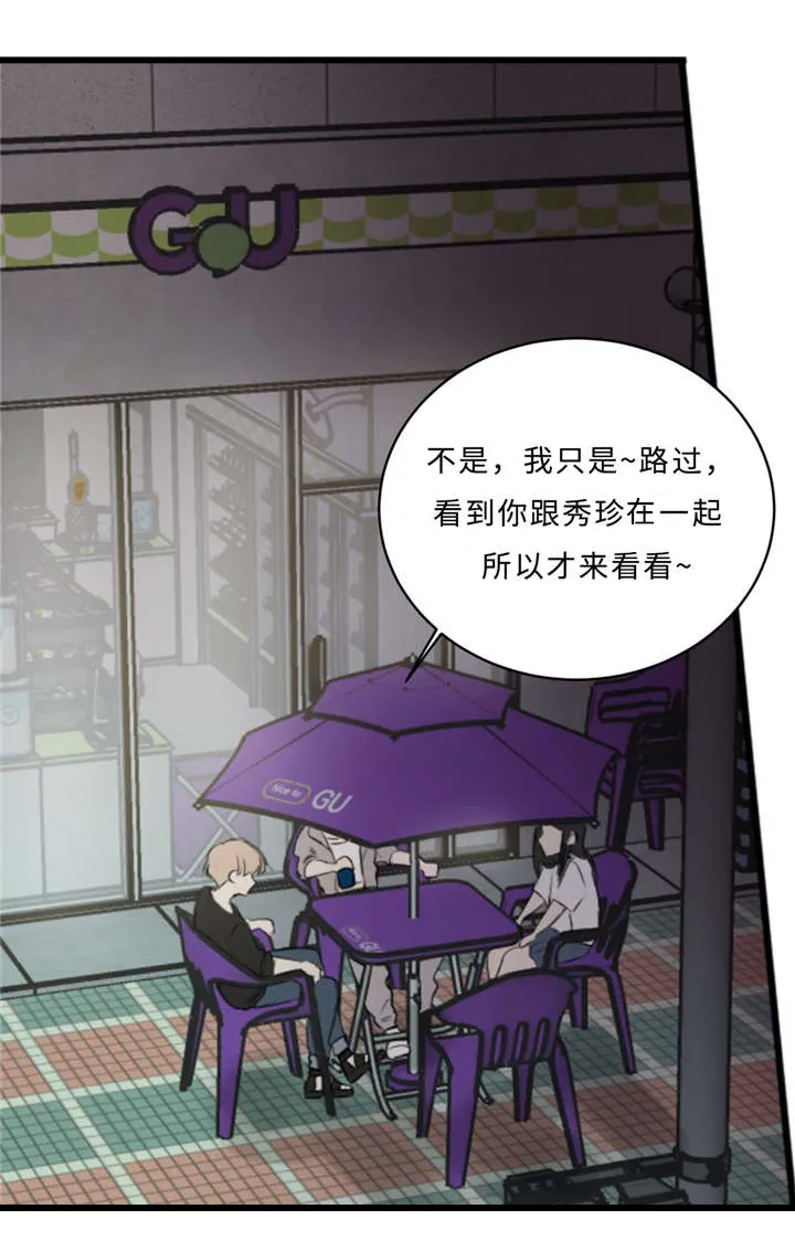 相似形体漫画漫画,第27章：朋友19图