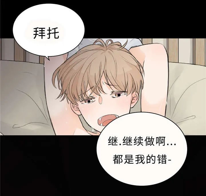 形状相似漫画,第12章：脏29图