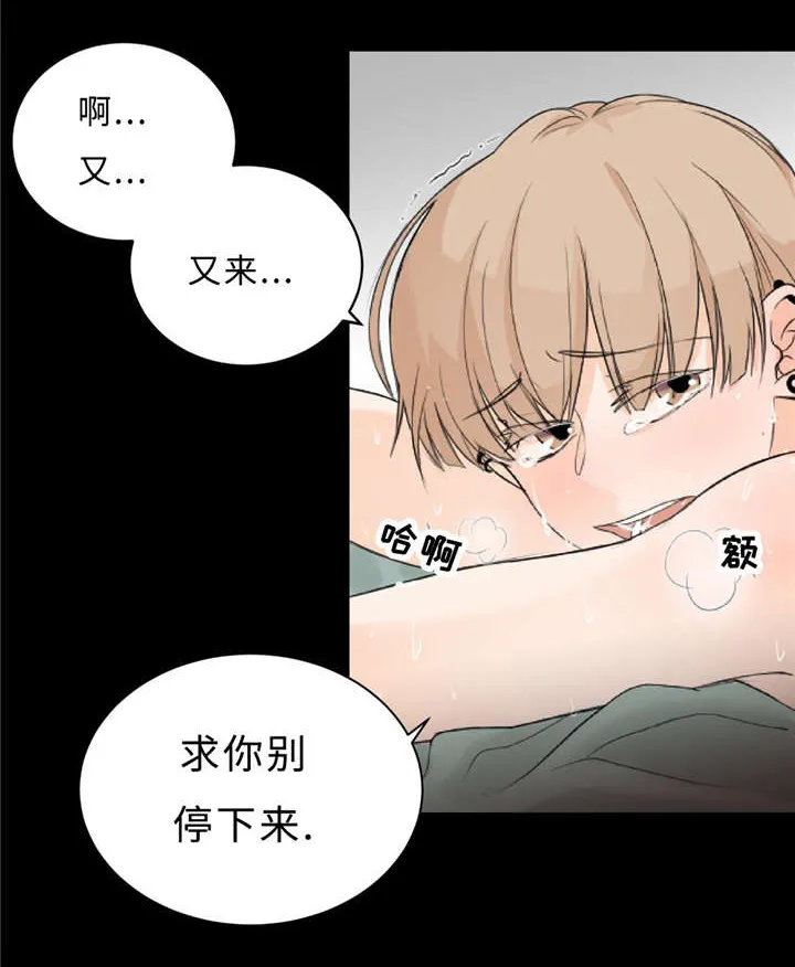 形状相似漫画,第12章：脏23图