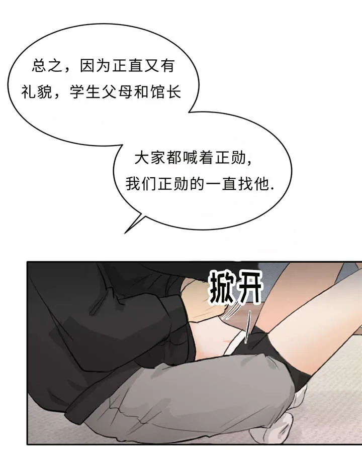 相似形态漫画漫画,第6章：假装不认识12图