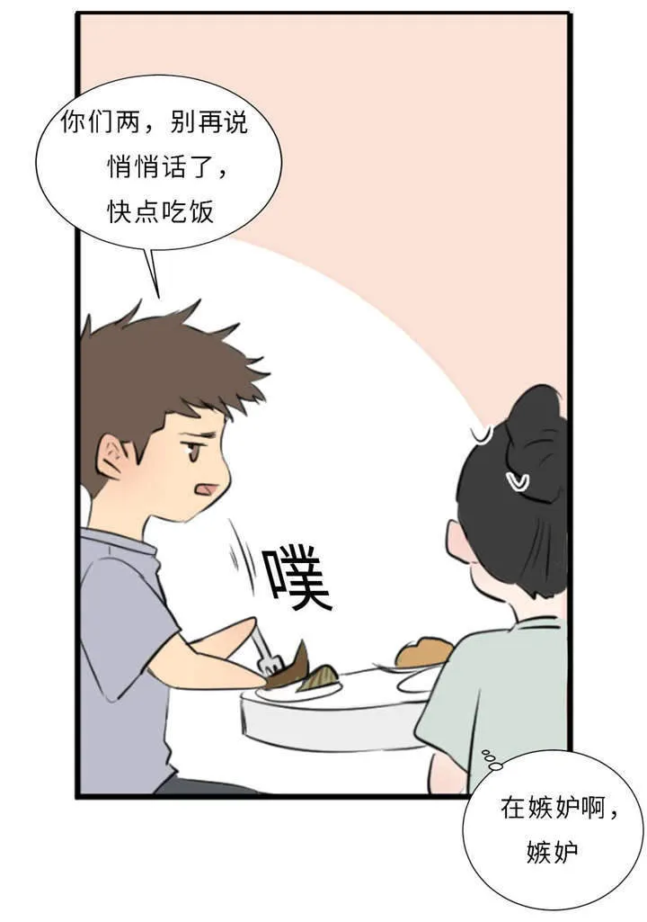 相似形态漫画漫画,第41章：话多25图