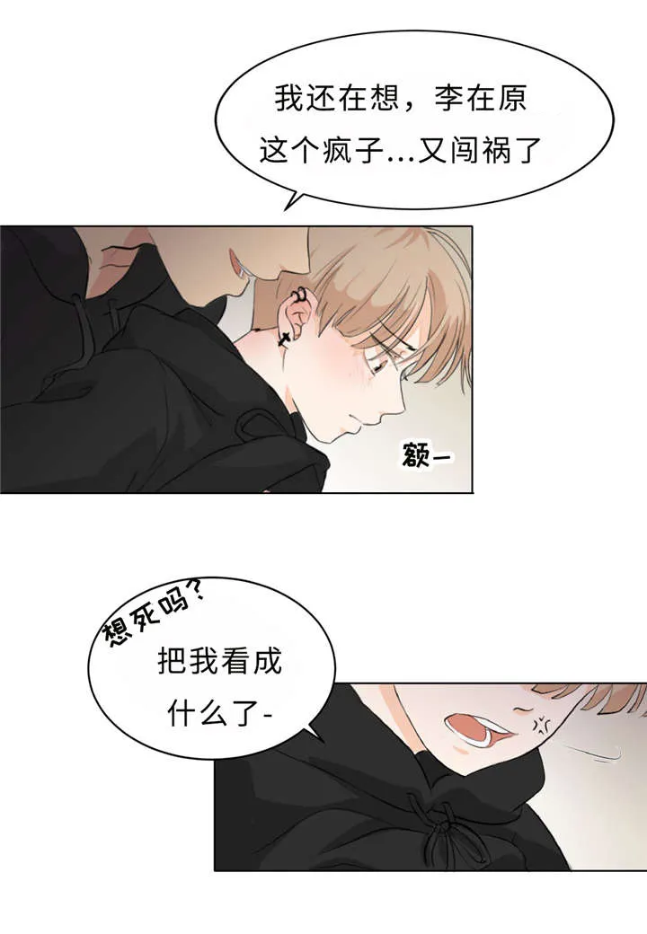 相似形态漫画漫画,第6章：假装不认识15图