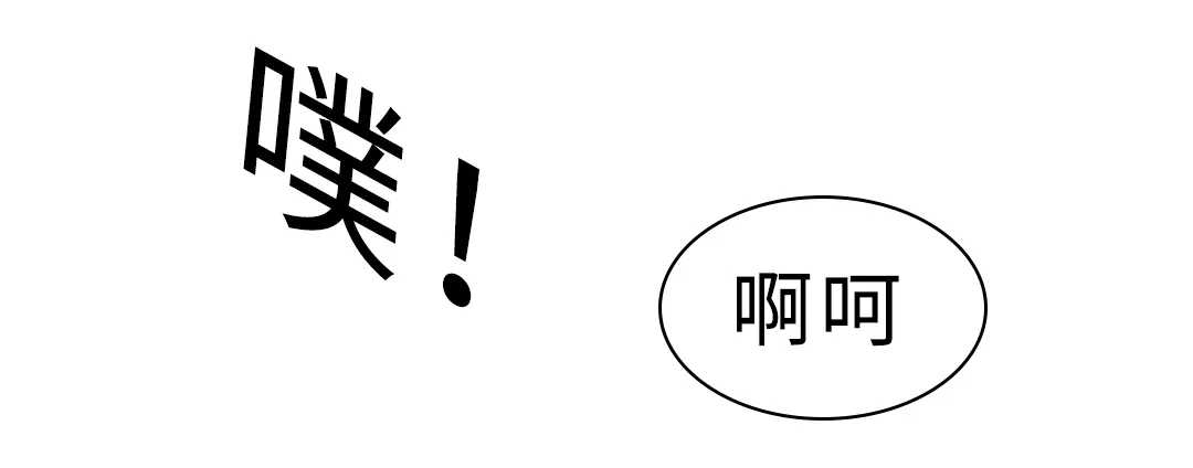 什么叫相似形漫画,第34章：求饶19图