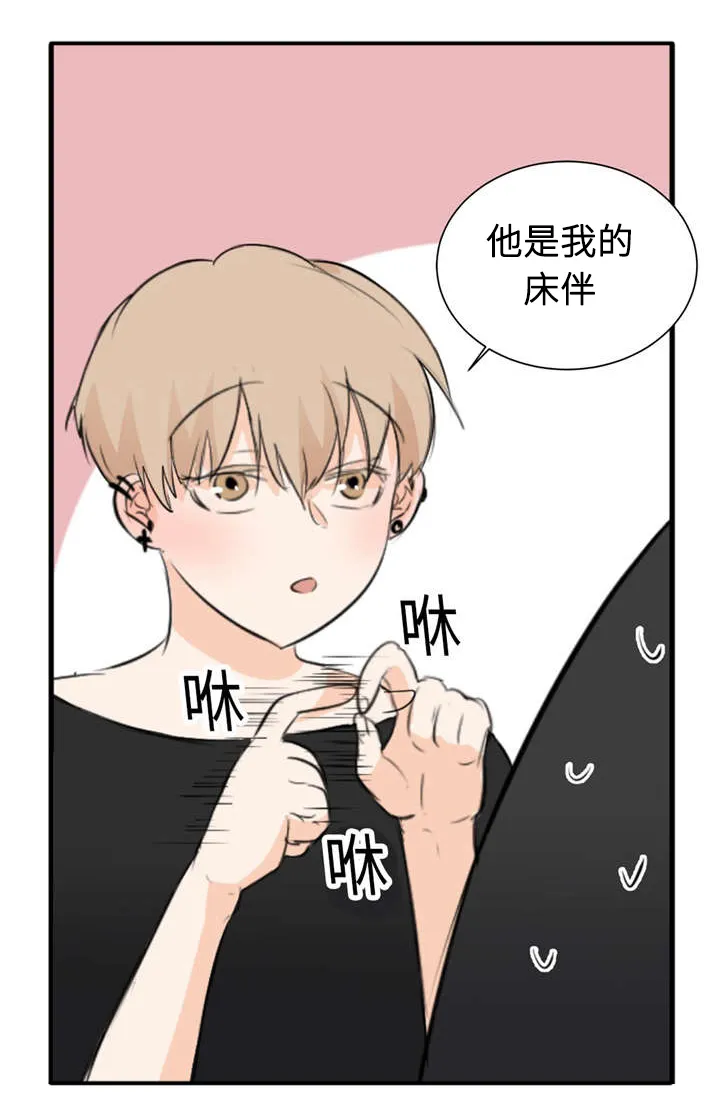 相似形态漫画漫画,第30章：不喜欢你6图