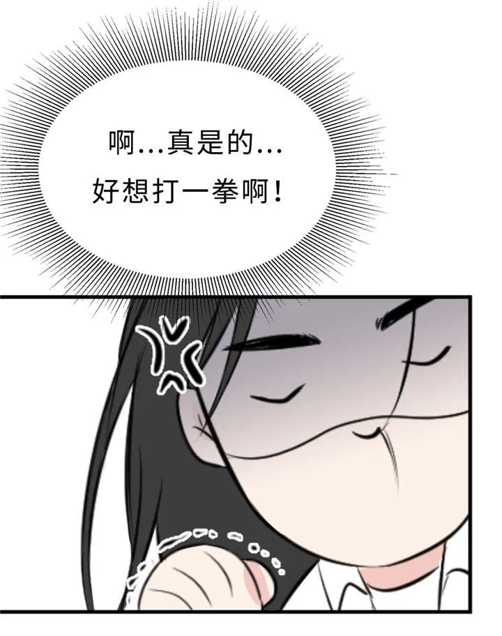 相似形体漫画漫画,第27章：朋友7图