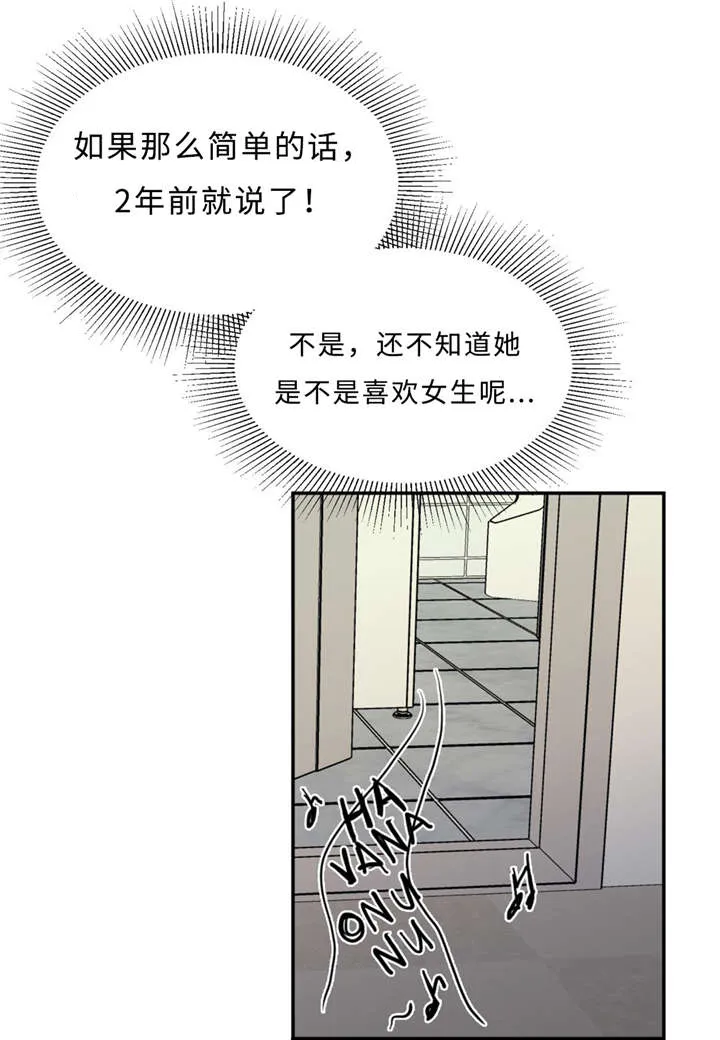 相似形态漫画推荐漫画,第22章：决心告白33图