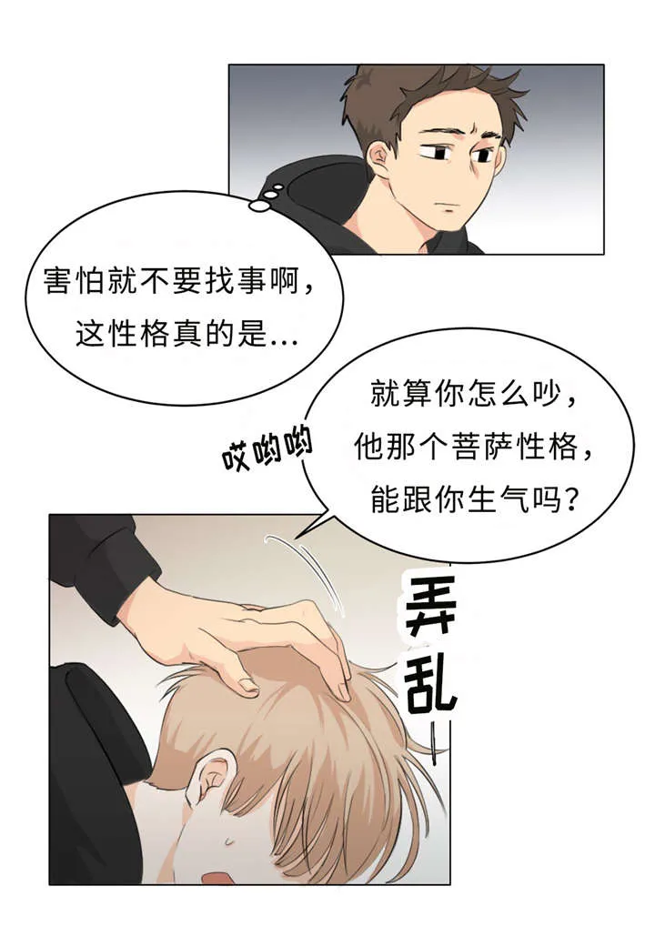 相似形态漫画漫画,第6章：假装不认识7图