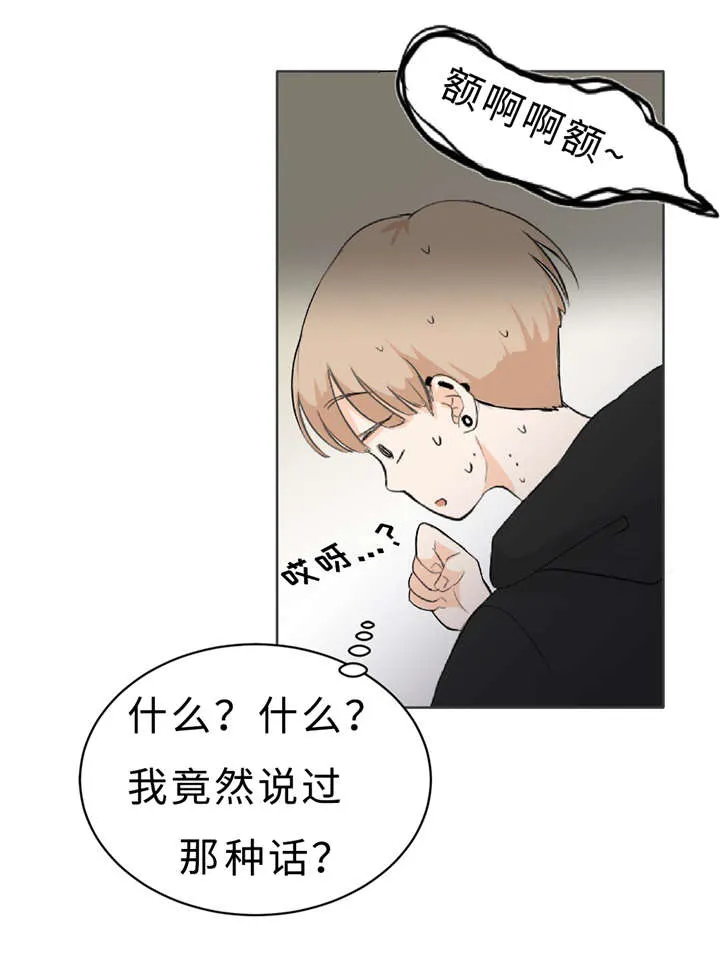 相似形态漫画漫画,第6章：假装不认识26图