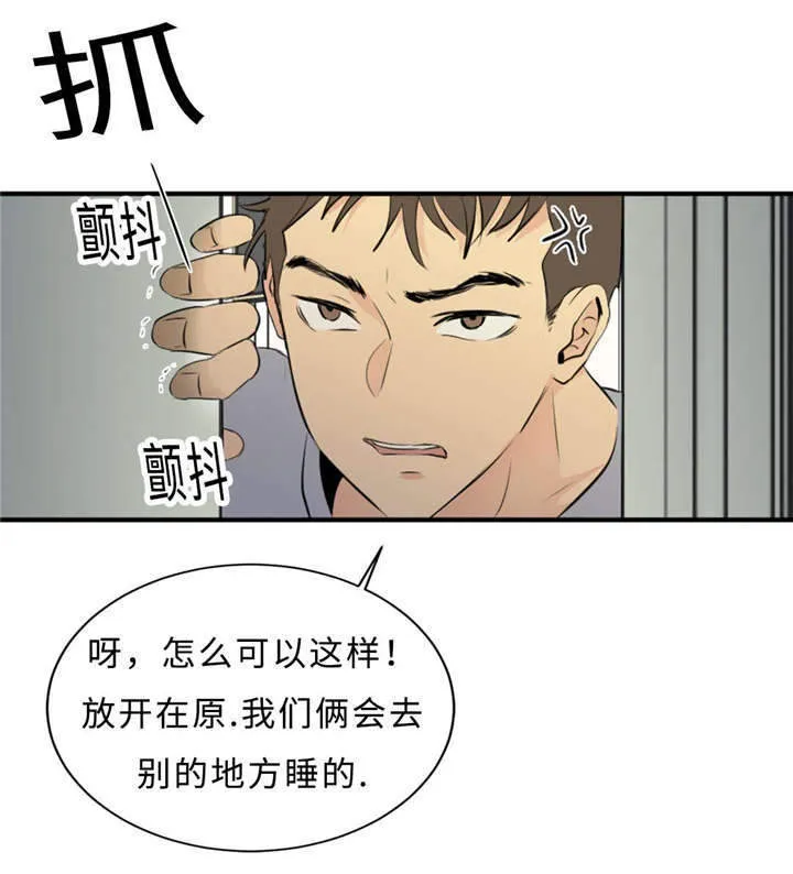 相似形状漫画,第42章：竞争5图