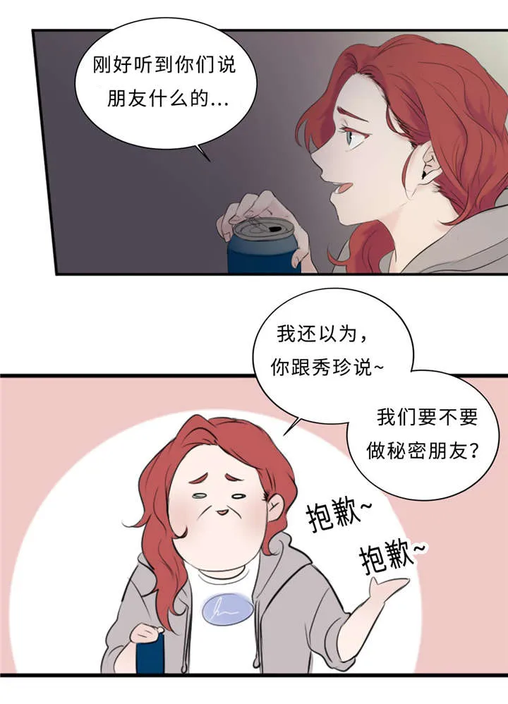 相似形体漫画漫画,第27章：朋友20图