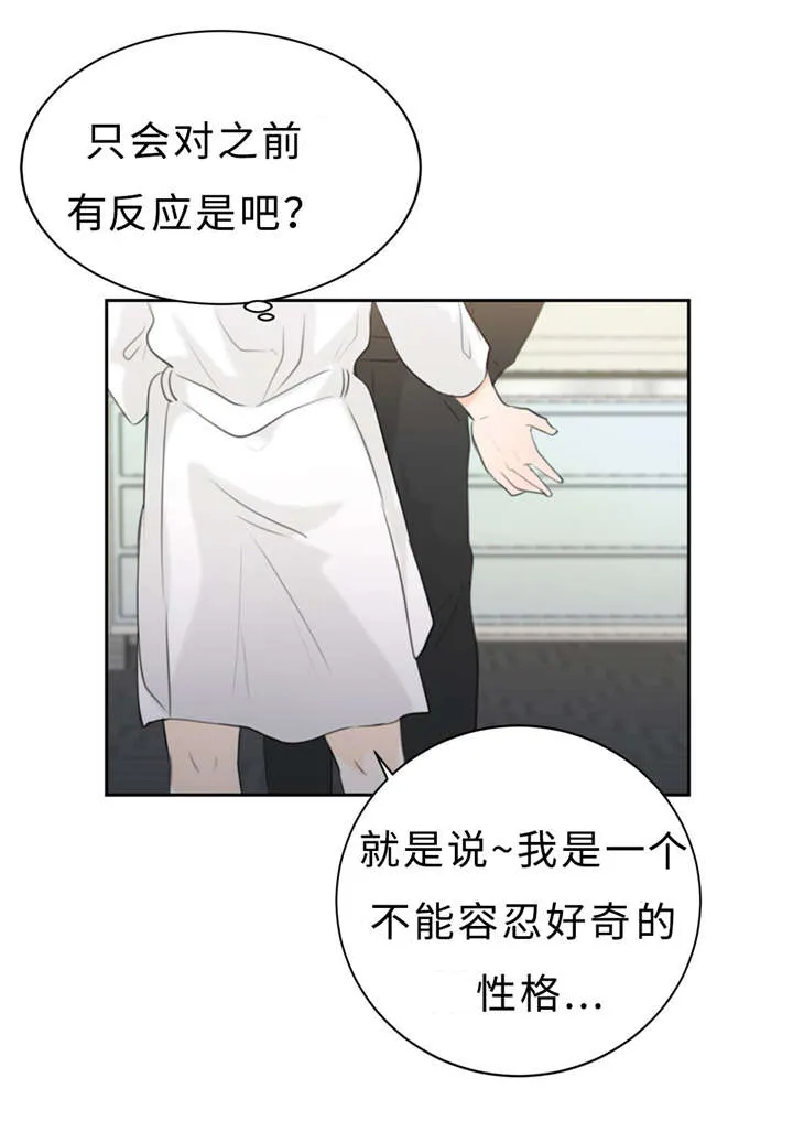 相似形态漫画漫画,第18章：好处1图