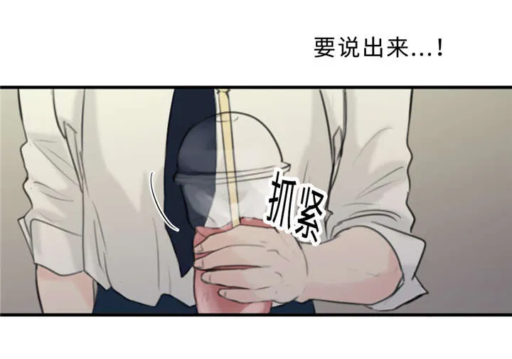 相似形态漫画推荐漫画,第22章：决心告白19图