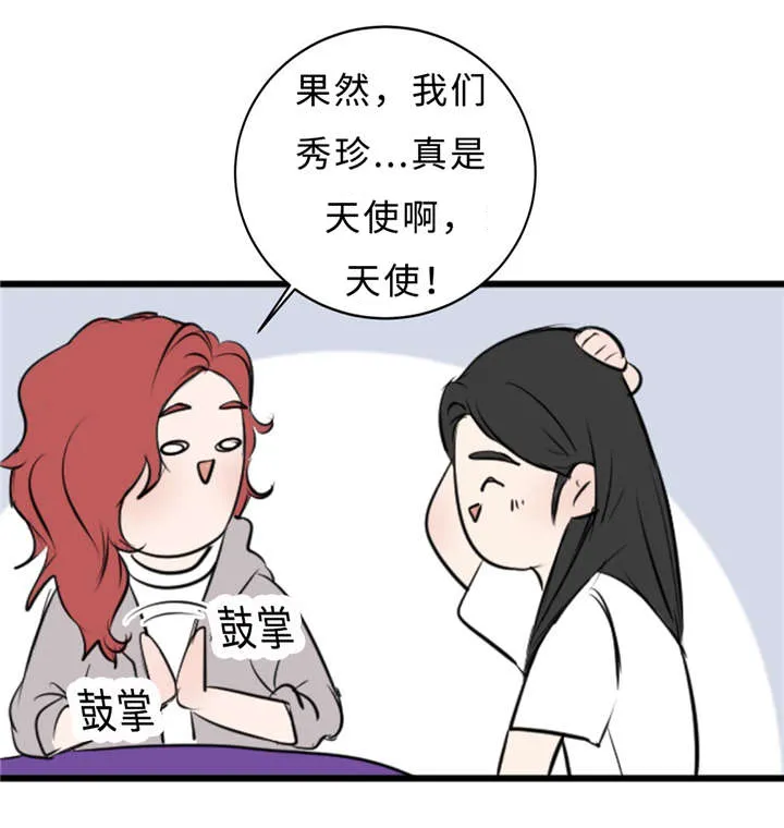 相似形体漫画漫画,第27章：朋友26图