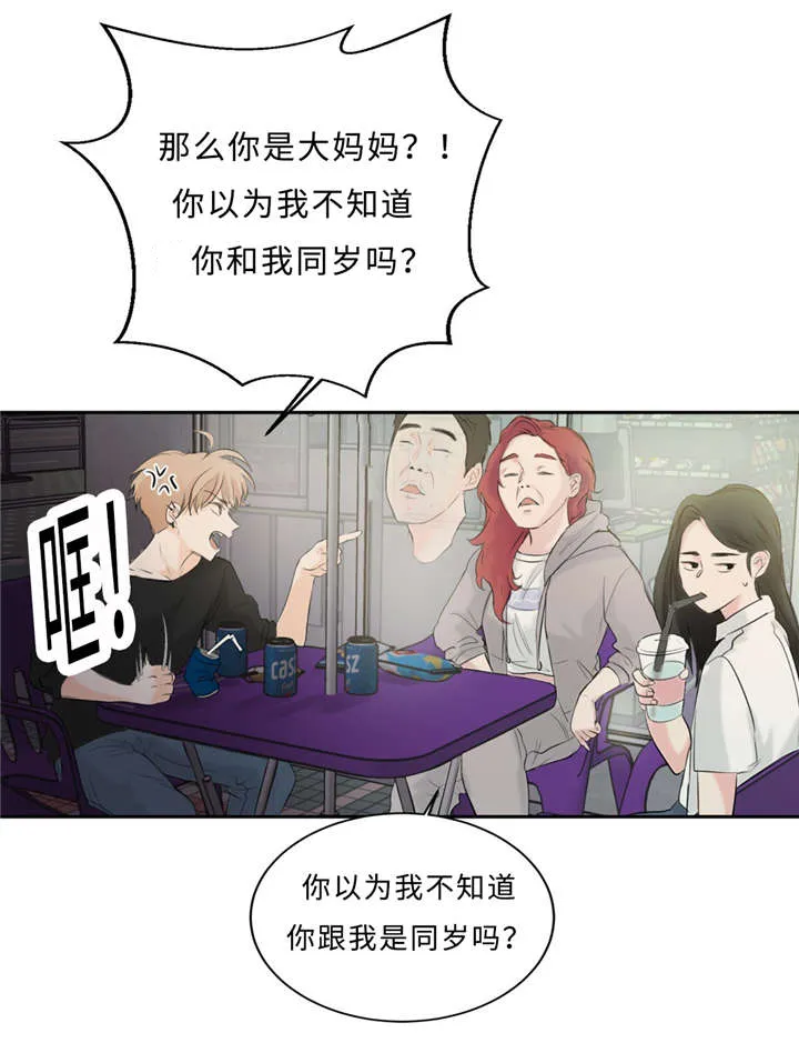 相似形体漫画漫画,第27章：朋友21图