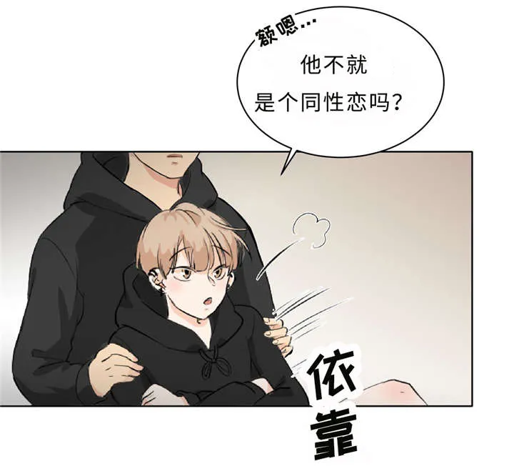 相似形态漫画漫画,第6章：假装不认识11图