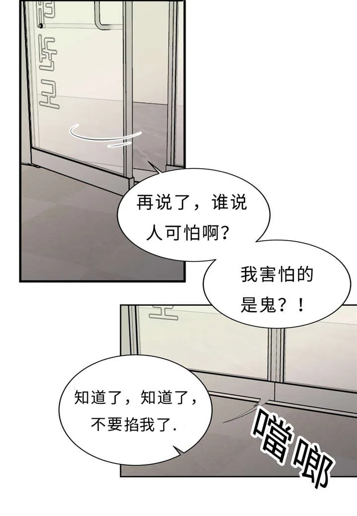 相似形态漫画漫画,第24章：变态32图