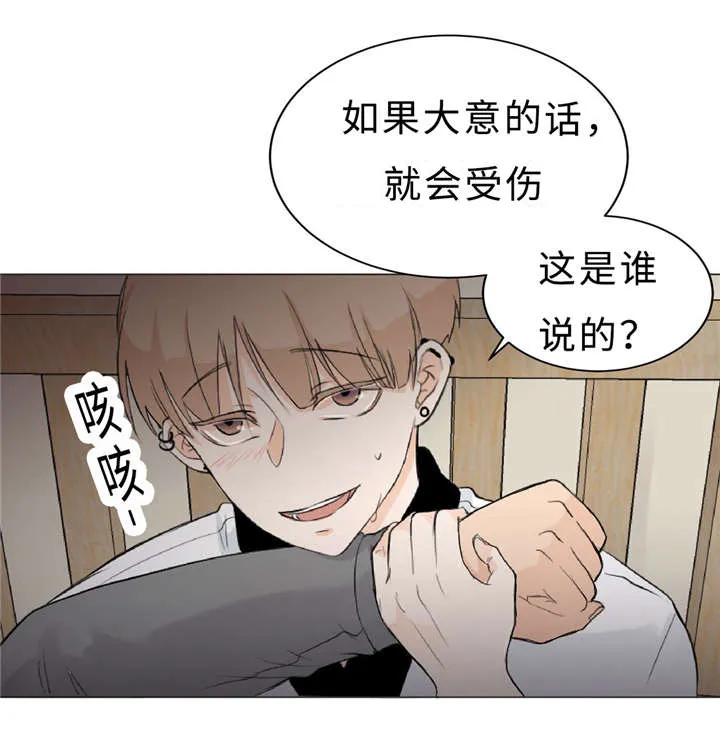 跟某天很相似的漫画漫画,第11章：疯子8图