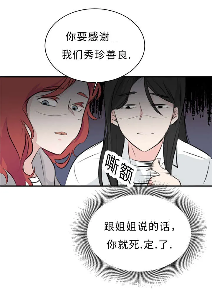 相似形体漫画漫画,第27章：朋友27图