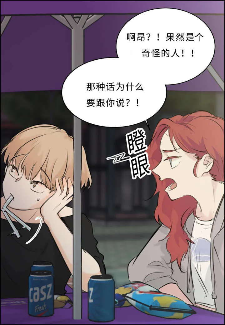 相似形体漫画漫画,第27章：朋友24图