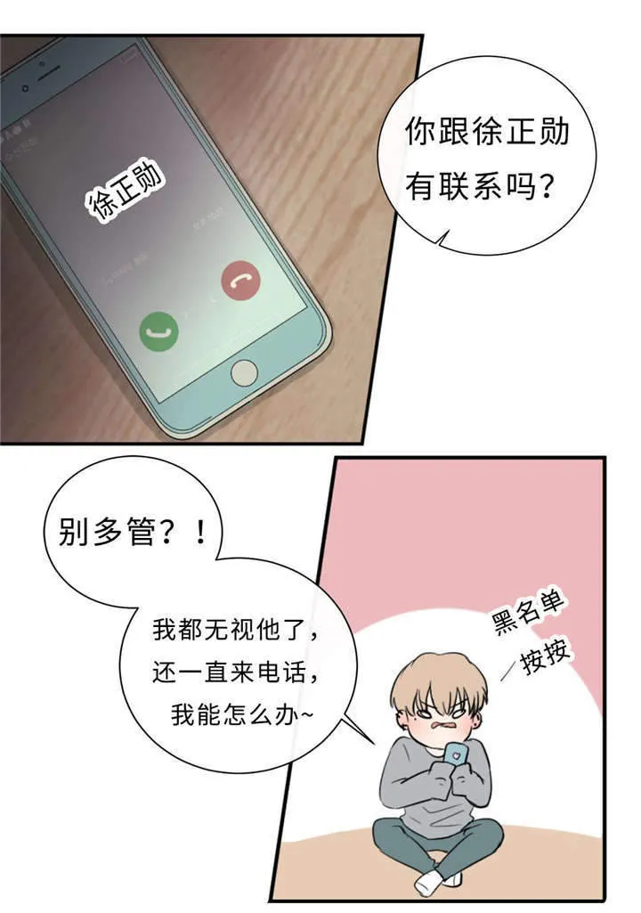 相似形态漫画漫画,第38章：生气了3图