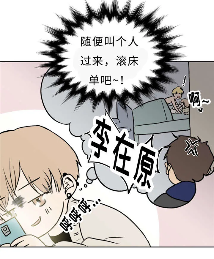 相似形态漫画漫画,第15章：头痛8图