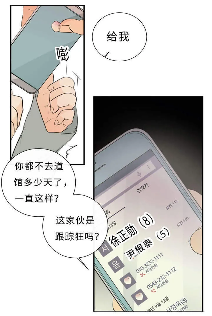 相似形态漫画漫画,第38章：生气了4图