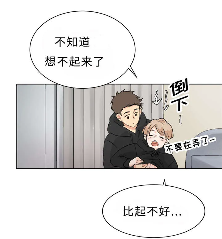 相似形态漫画漫画,第6章：假装不认识19图