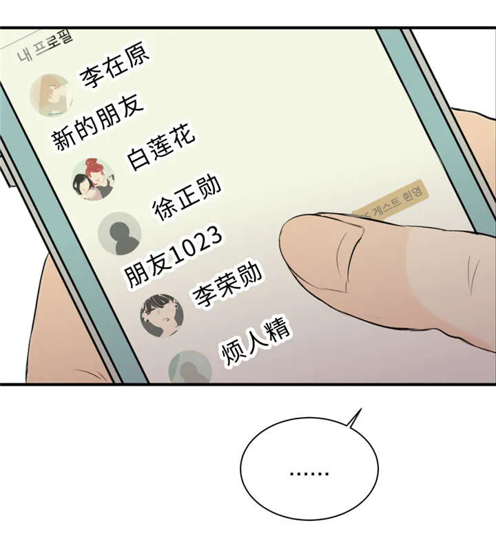 相似形体漫画漫画,第31章：没关系18图