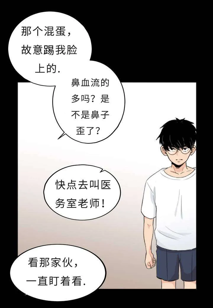 相似形态漫画漫画,第3章：不能大意23图