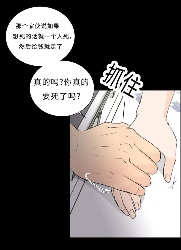 相似形态漫画漫画,第36章：拯救31图