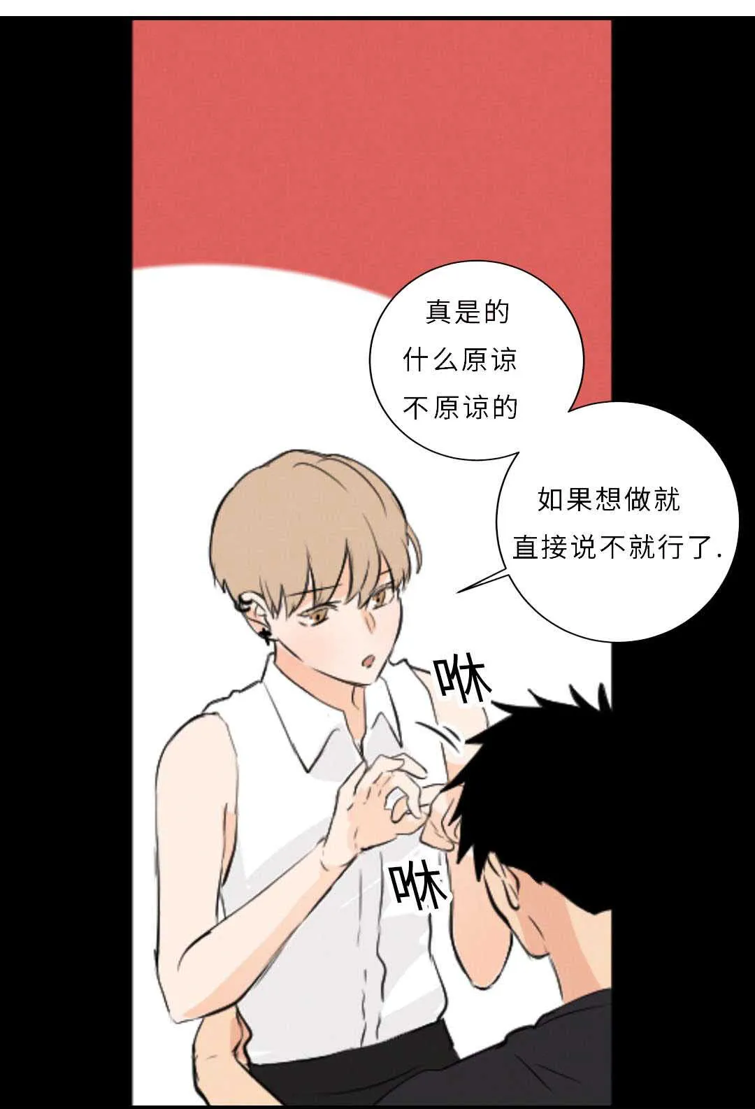 相似的形状漫画,第54章：痛1图