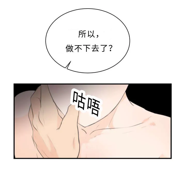 相似形态漫画漫画,第19章：讨厌的人3图