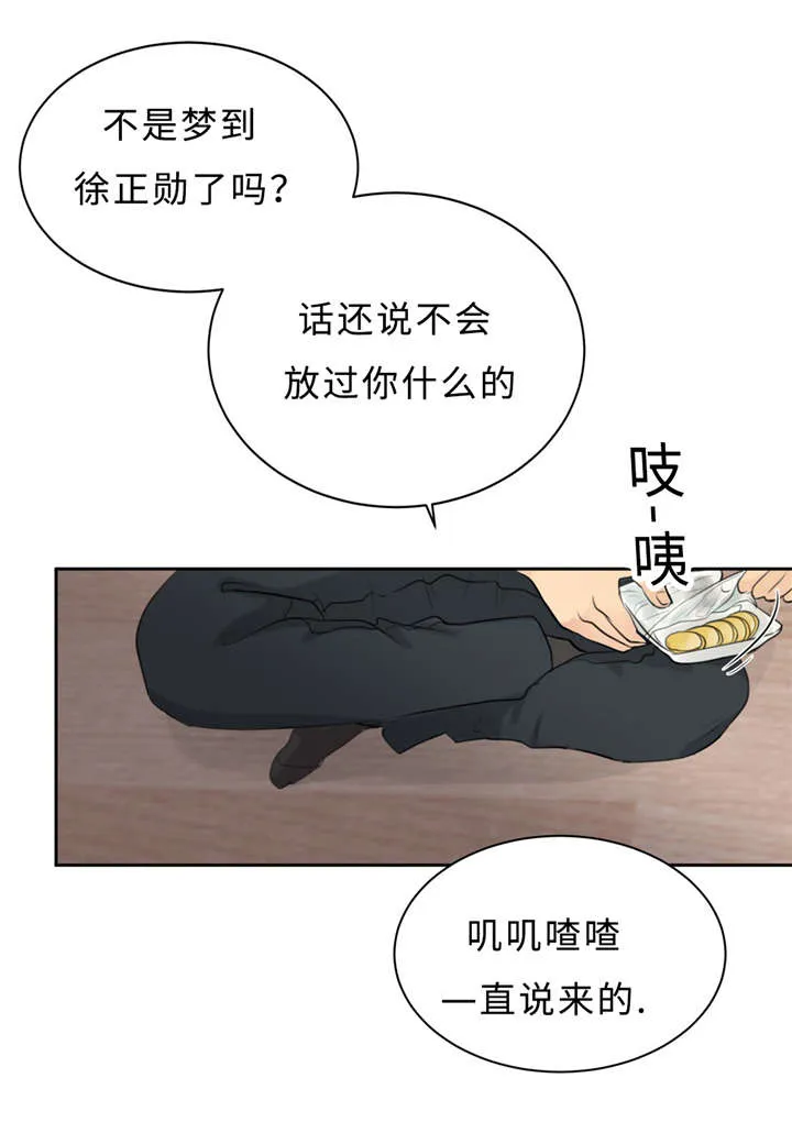 相似的形状漫画,第14章：唠叨31图